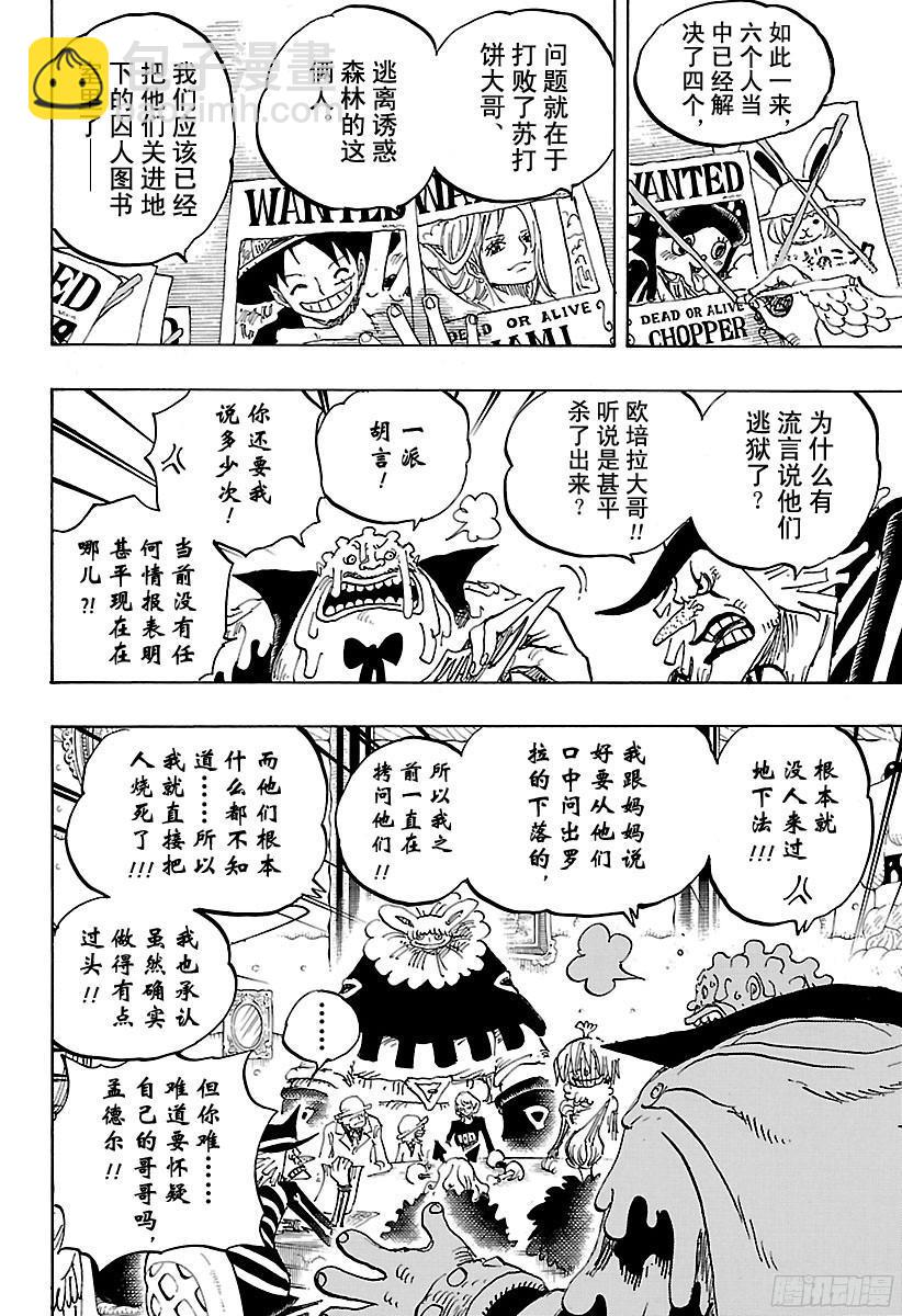 🍹航海王 第854话 我在做什么 第12页