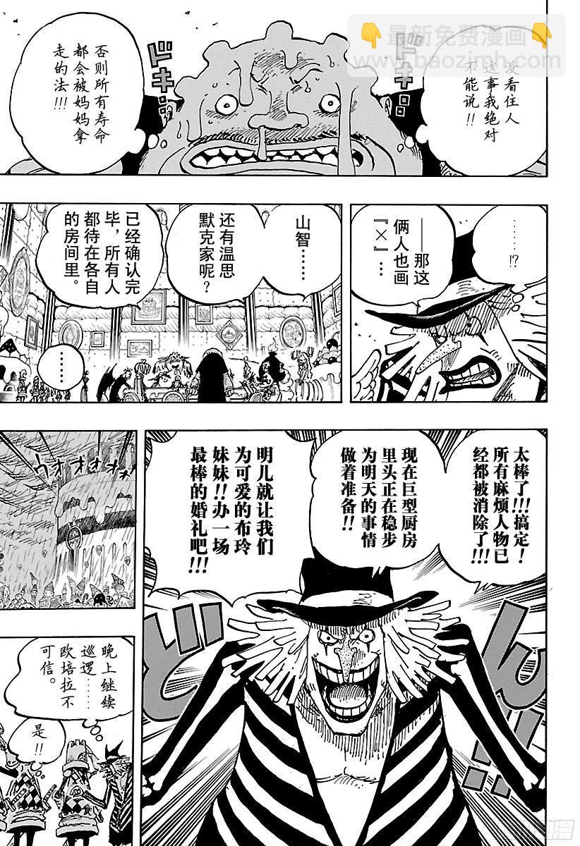 🍹航海王 第854话 我在做什么 第13页