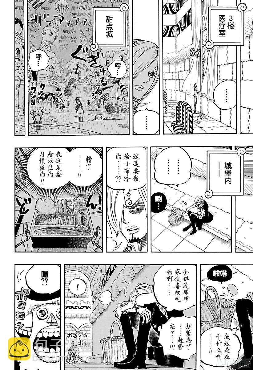 🍹航海王 第854话 我在做什么 第14页