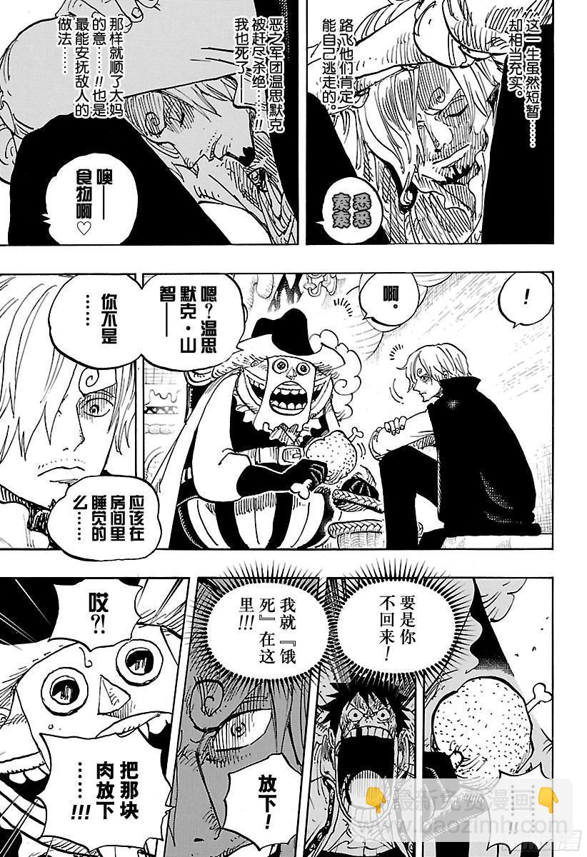 🍹航海王 第854话 我在做什么 第15页