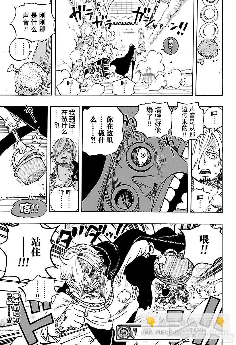 🍹航海王 第854话 我在做什么 第17页