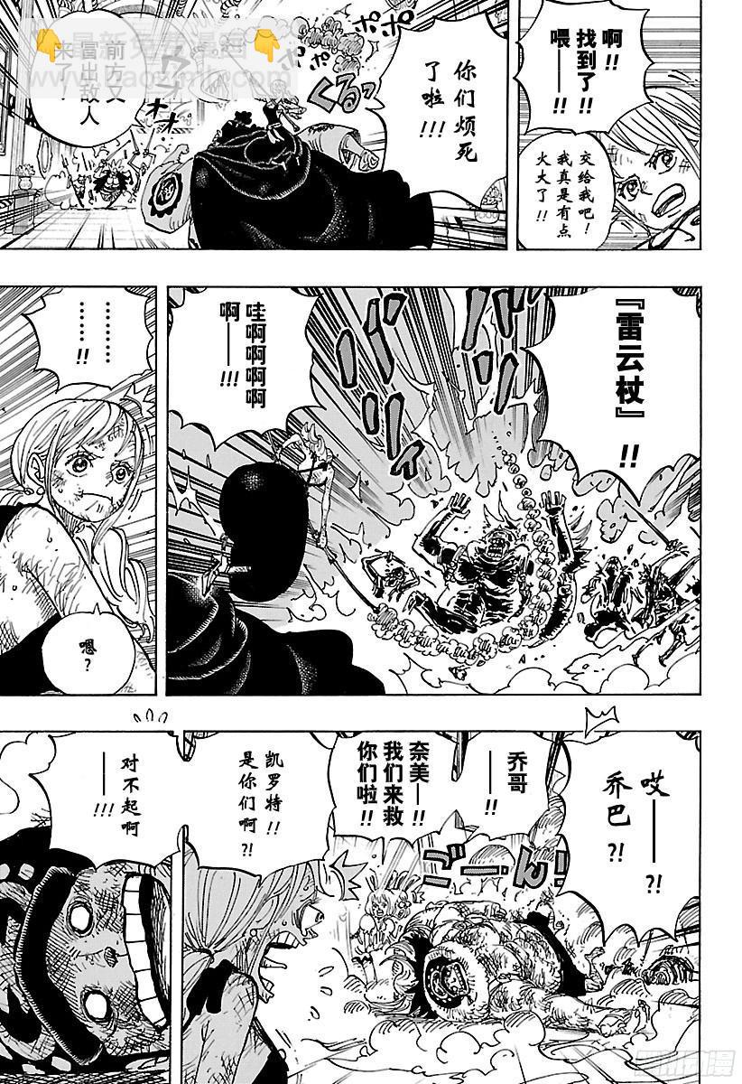 🍹航海王 第854话 我在做什么 第3页