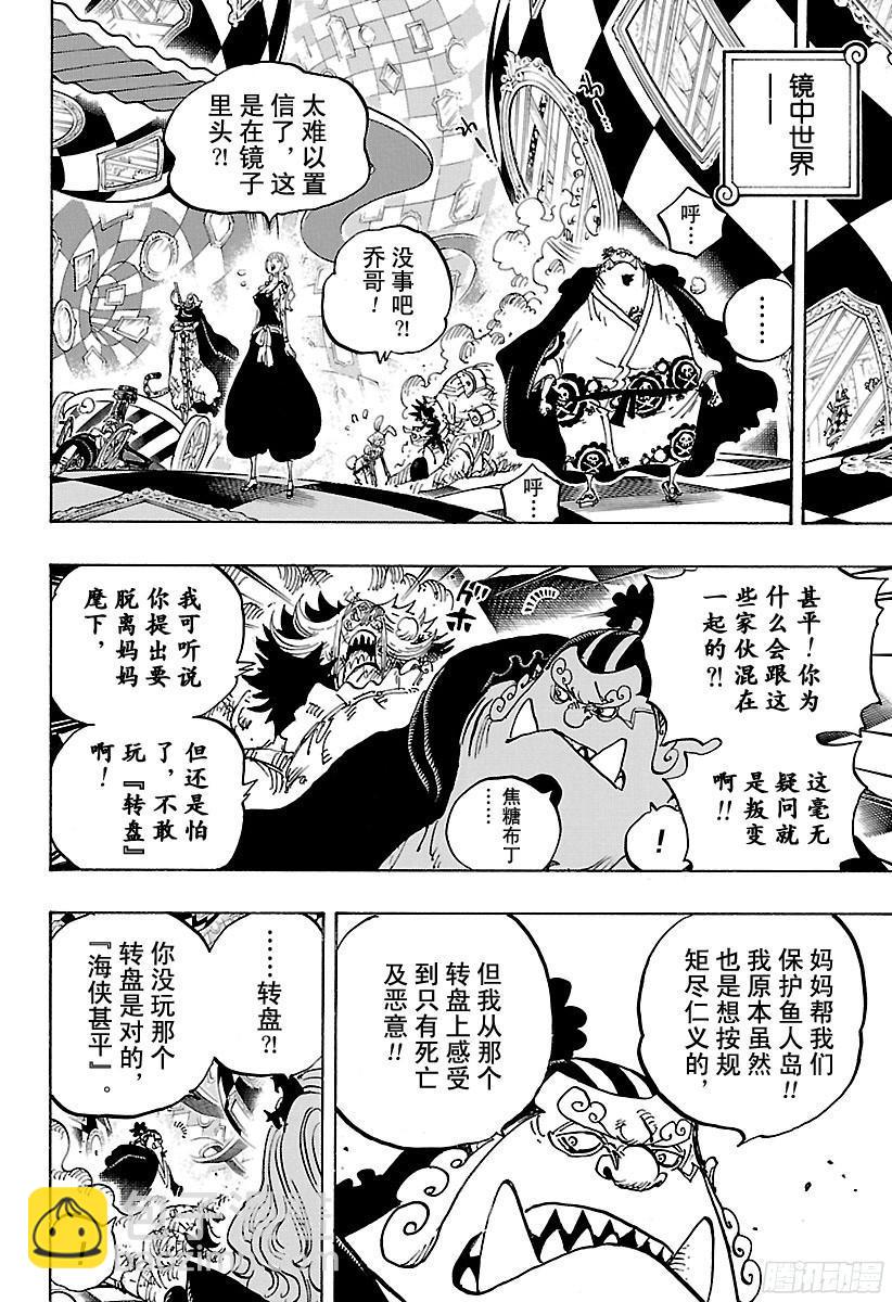 🍹航海王 第854话 我在做什么 第4页