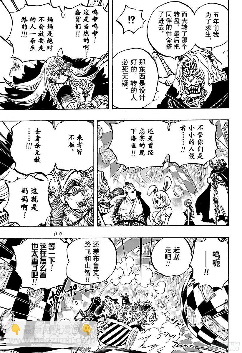 🍹航海王 第854话 我在做什么 第5页