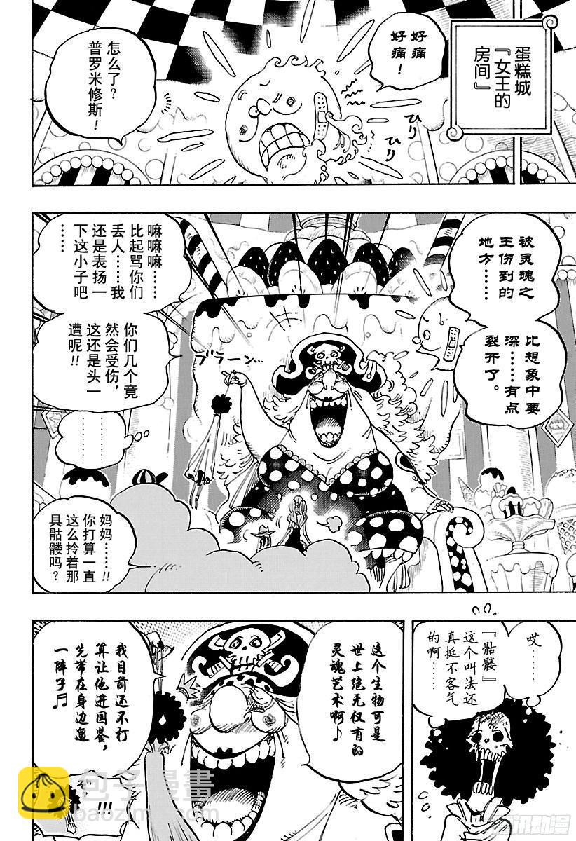 🍹航海王 第854话 我在做什么 第6页