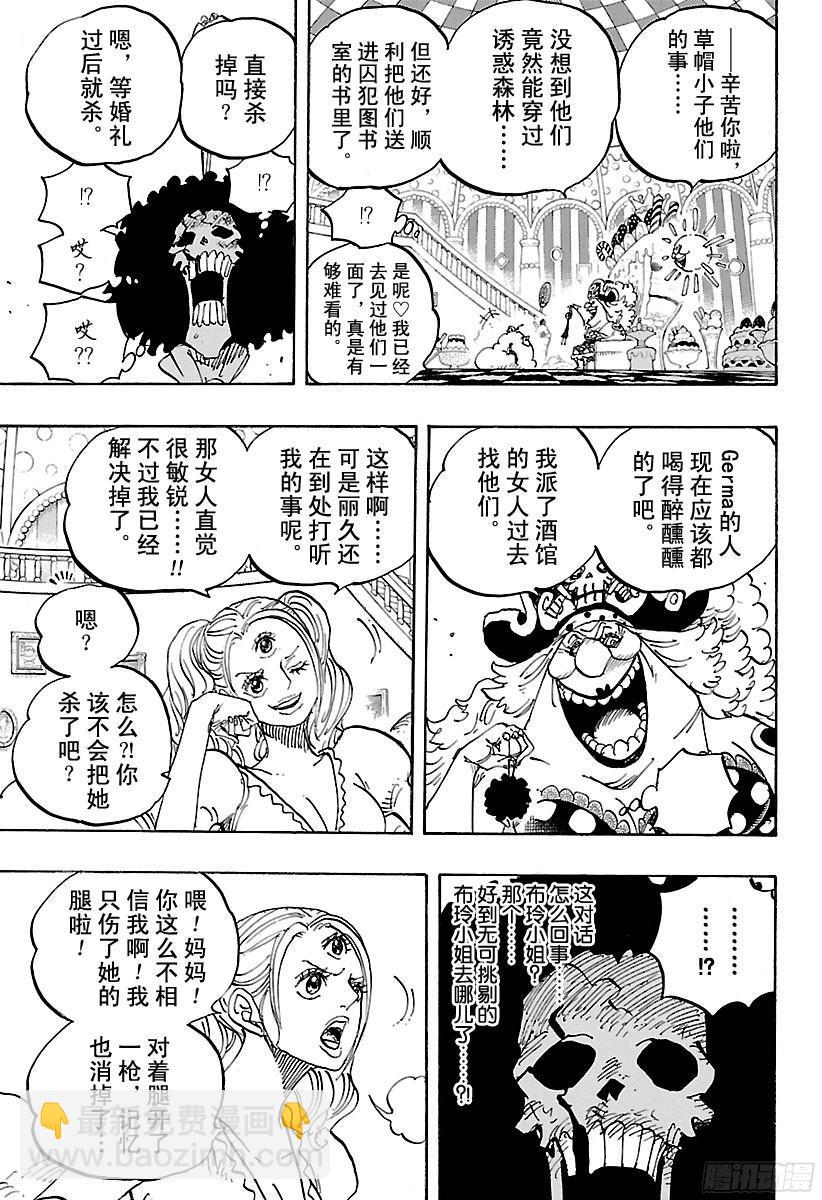 🍹航海王 第854话 我在做什么 第7页