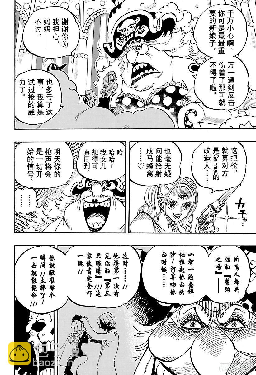 🍹航海王 第854话 我在做什么 第8页