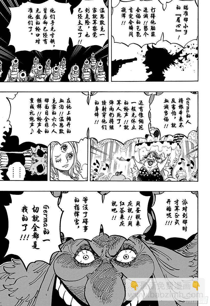 🍹航海王 第854话 我在做什么 第9页