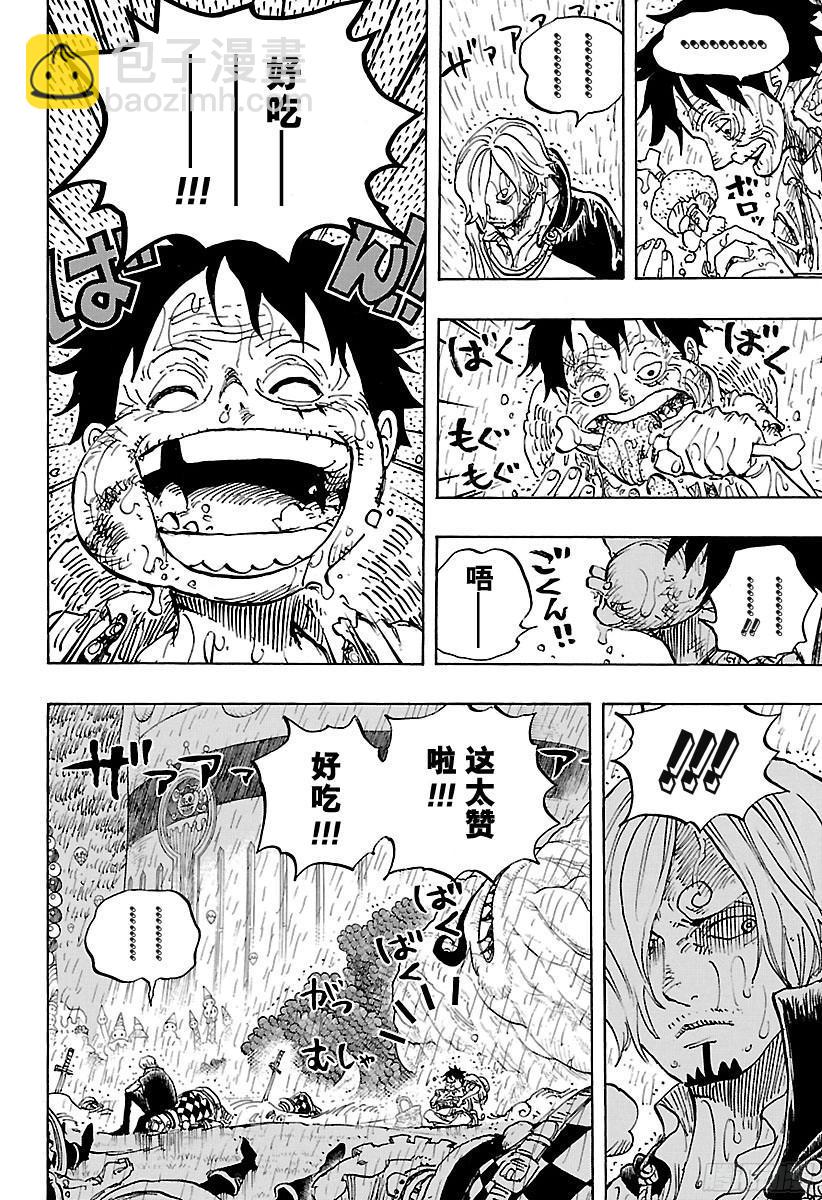 🍹航海王 第856话 骗子 第10页