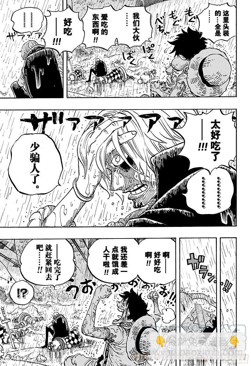 🍹航海王 第856话 骗子 第11页