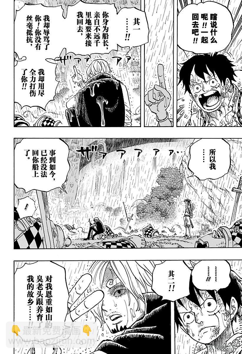 🍹航海王 第856话 骗子 第12页