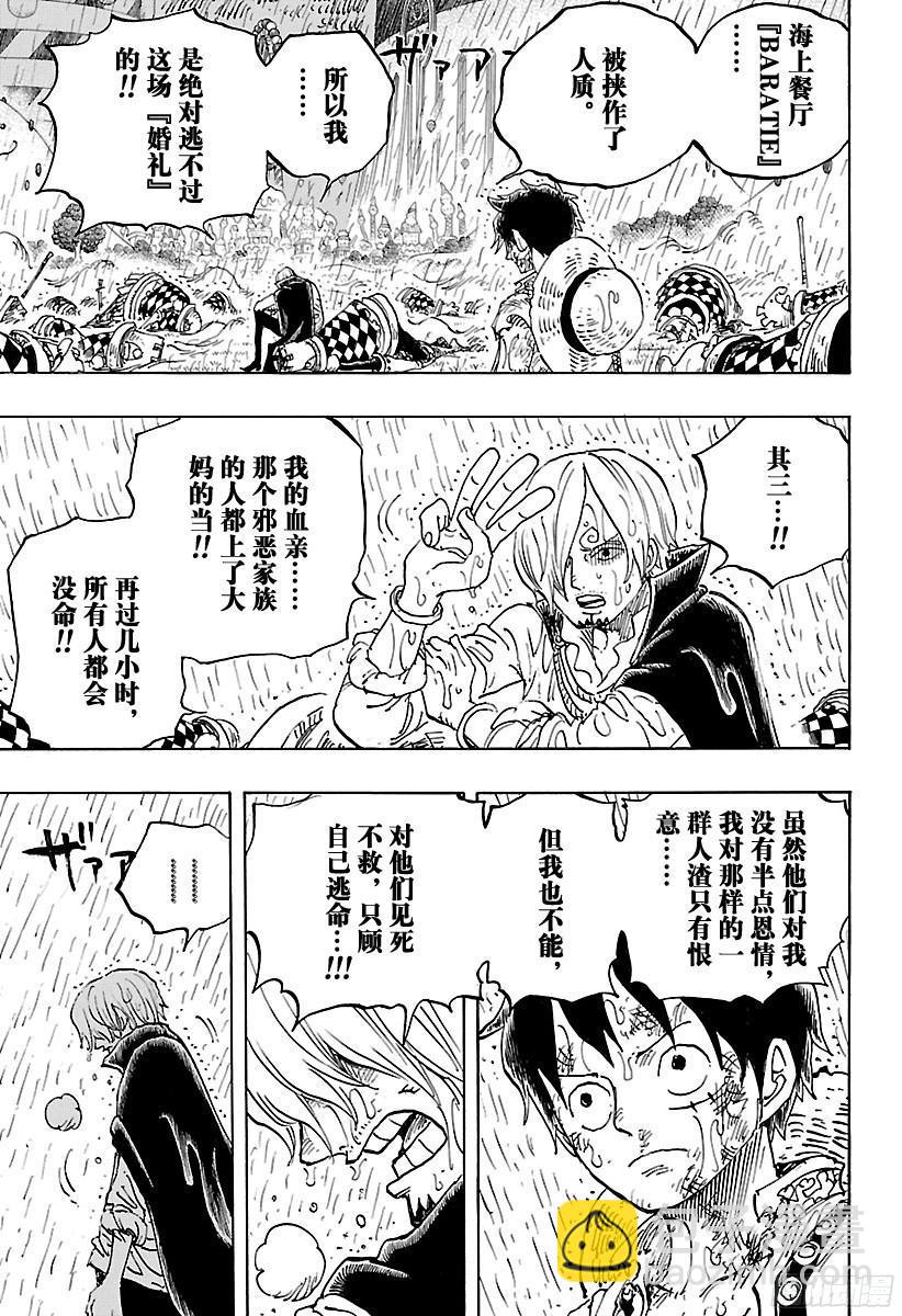 🍹航海王 第856话 骗子 第13页
