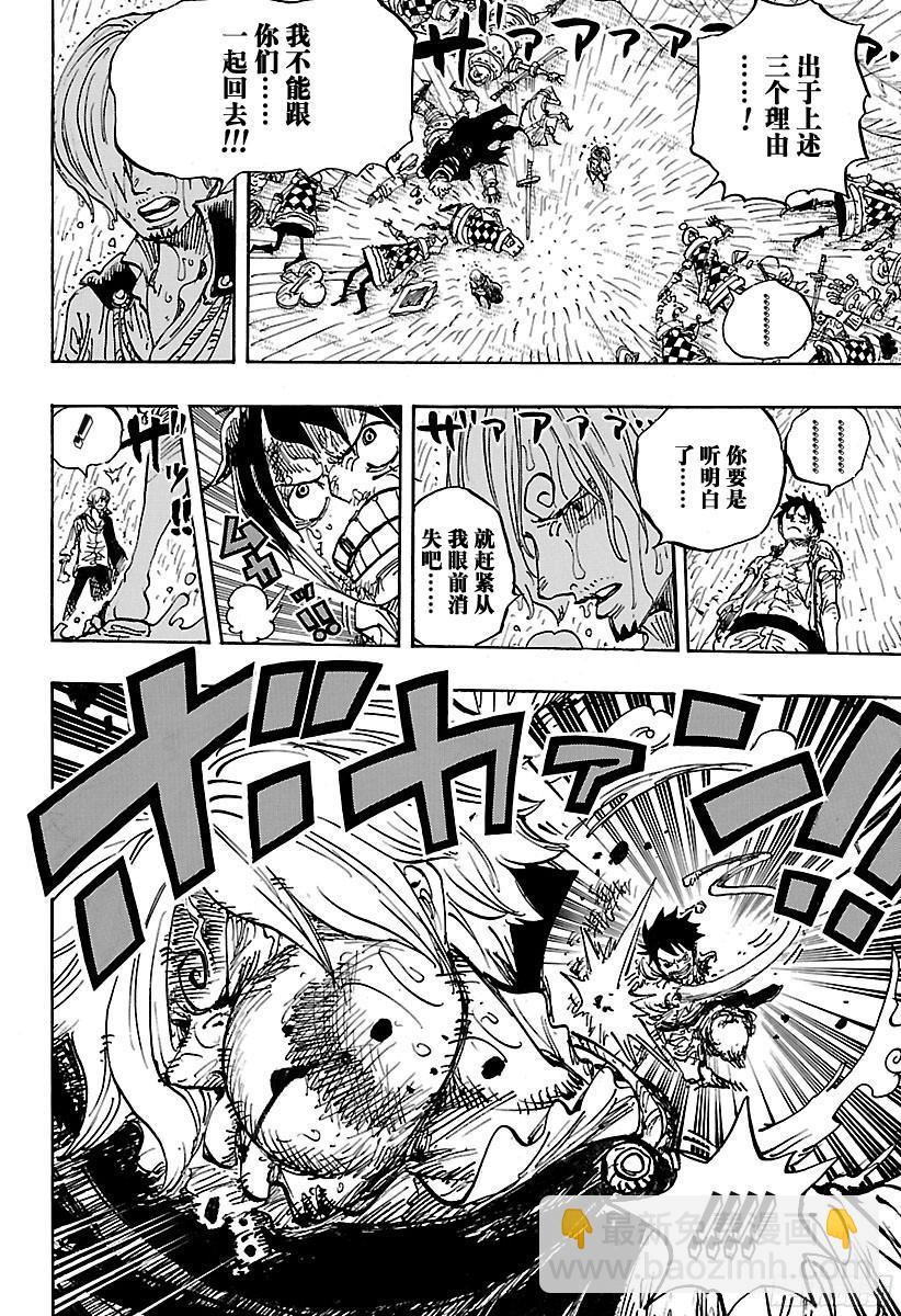 🍹航海王 第856话 骗子 第14页