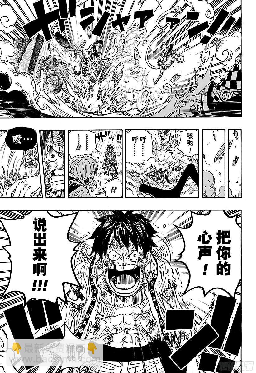 🍹航海王 第856话 骗子 第15页