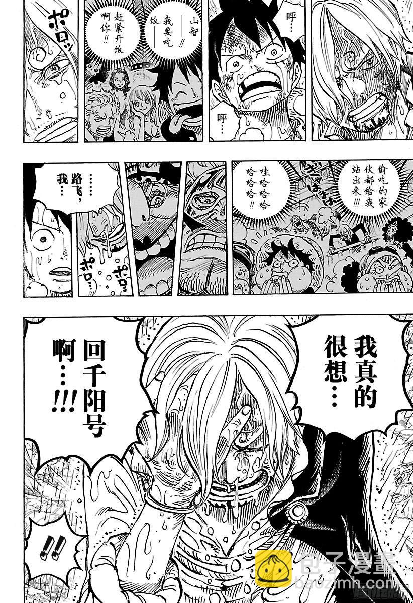 🍹航海王 第856话 骗子 第16页