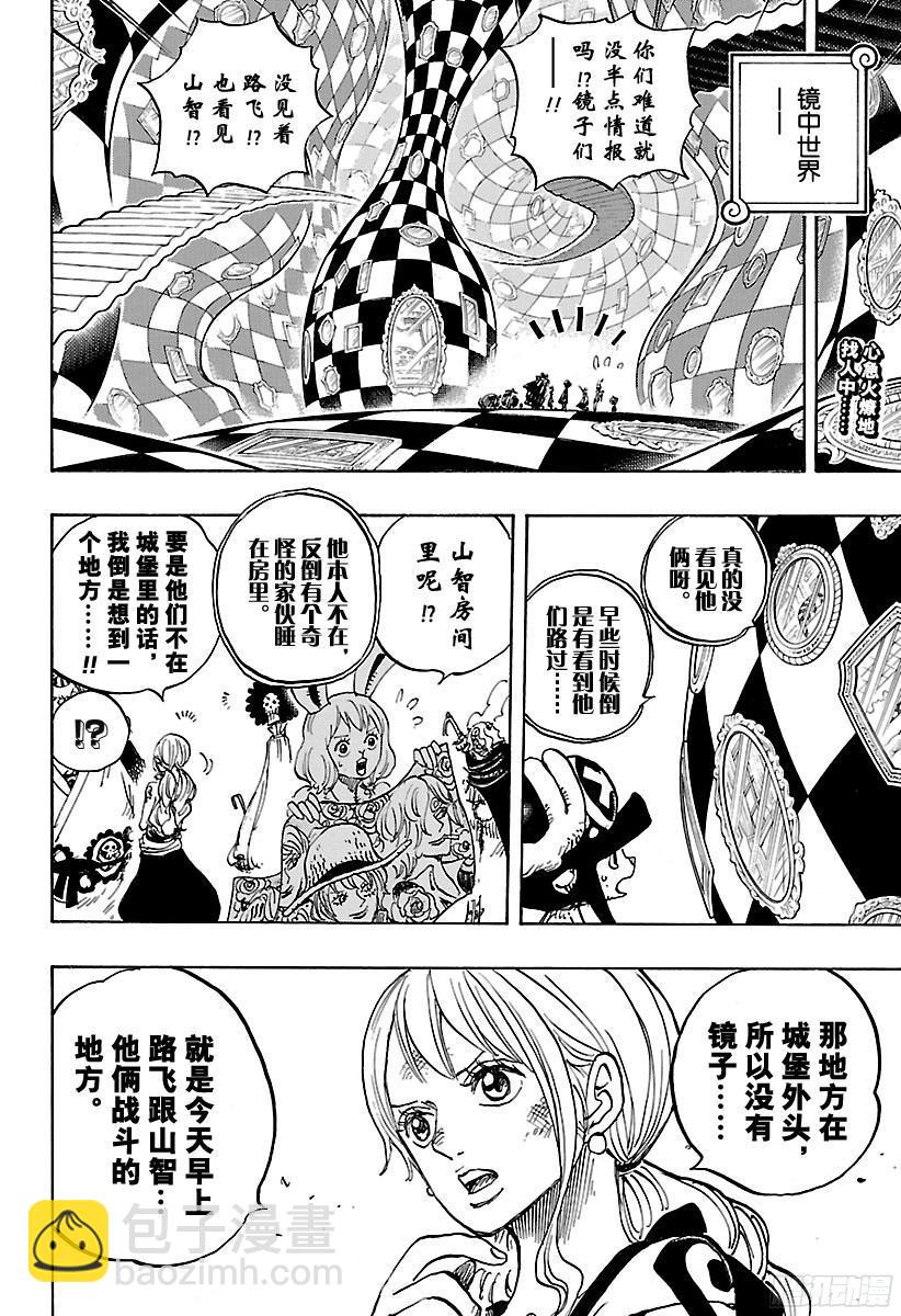 🍹航海王 第856话 骗子 第2页