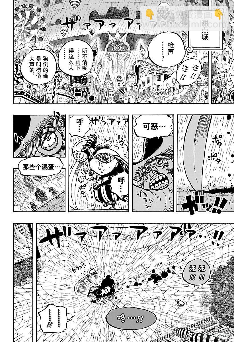 🍹航海王 第856话 骗子 第4页