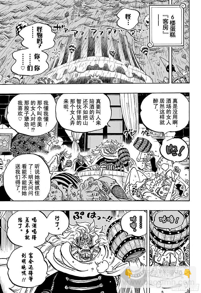 🍹航海王 第856话 骗子 第5页