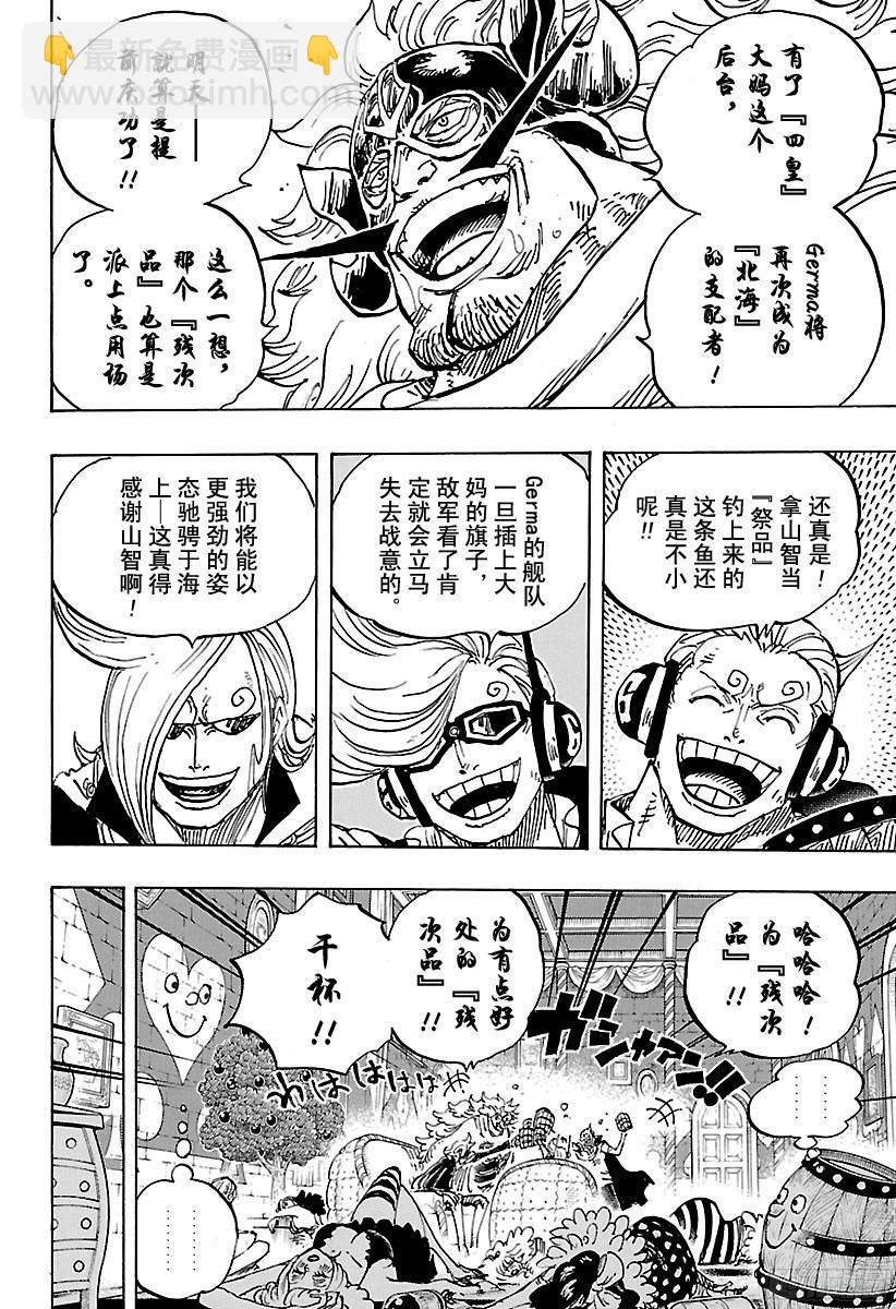 🍹航海王 第856话 骗子 第6页