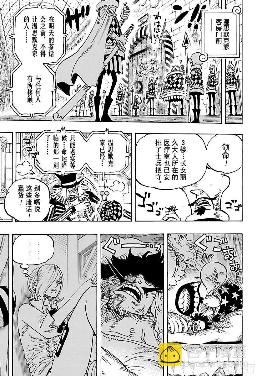 🍹航海王 第856话 骗子 第7页
