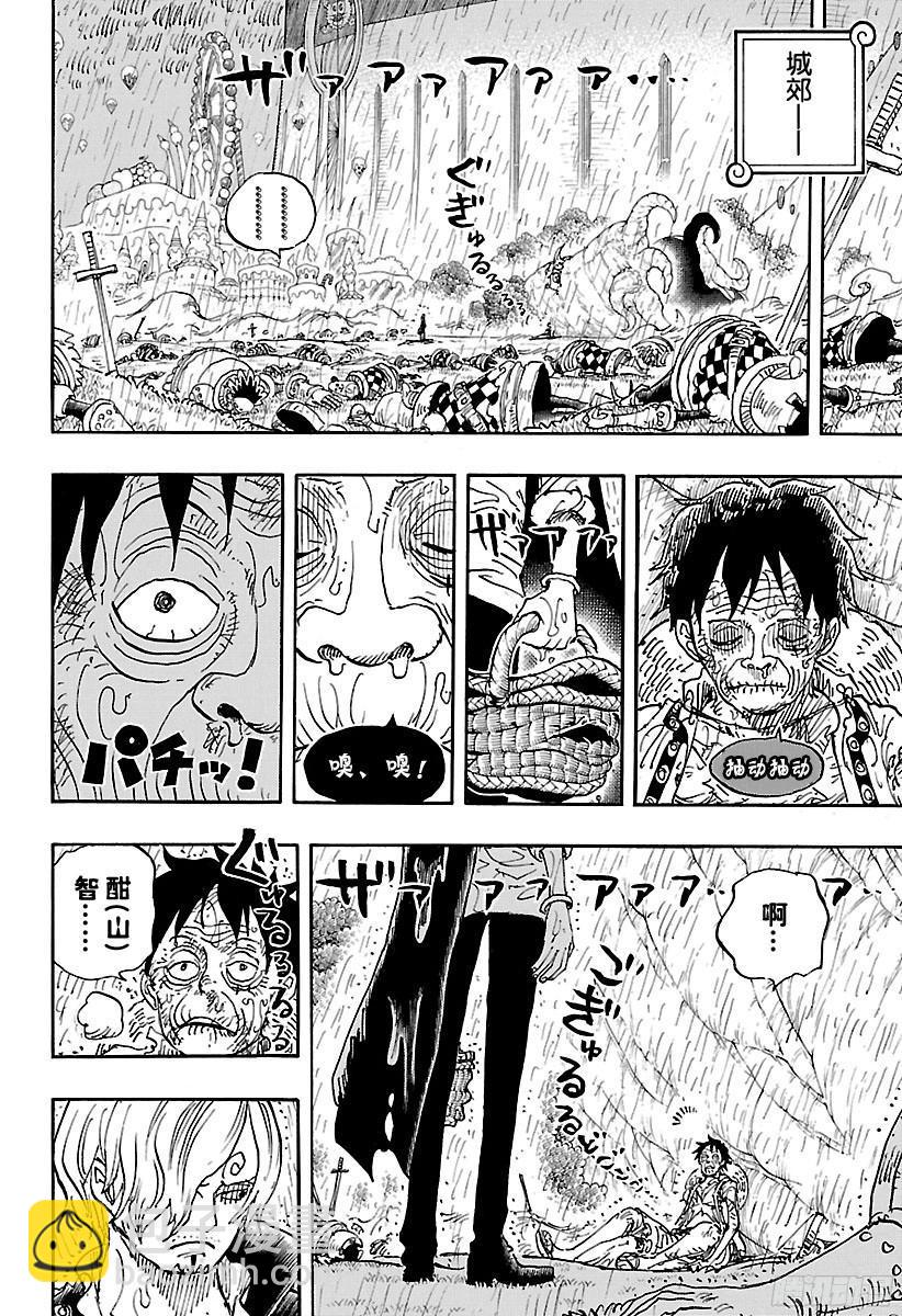 🍹航海王 第856话 骗子 第8页