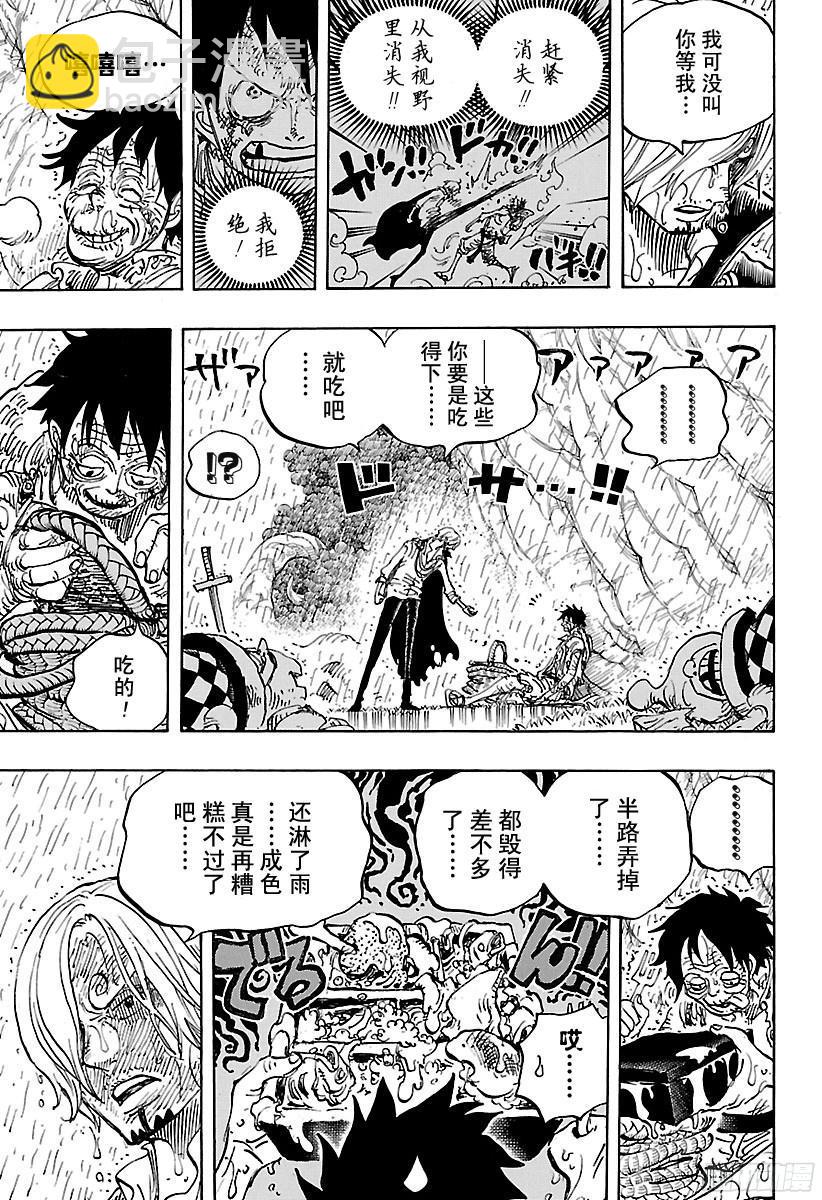 🍹航海王 第856话 骗子 第9页