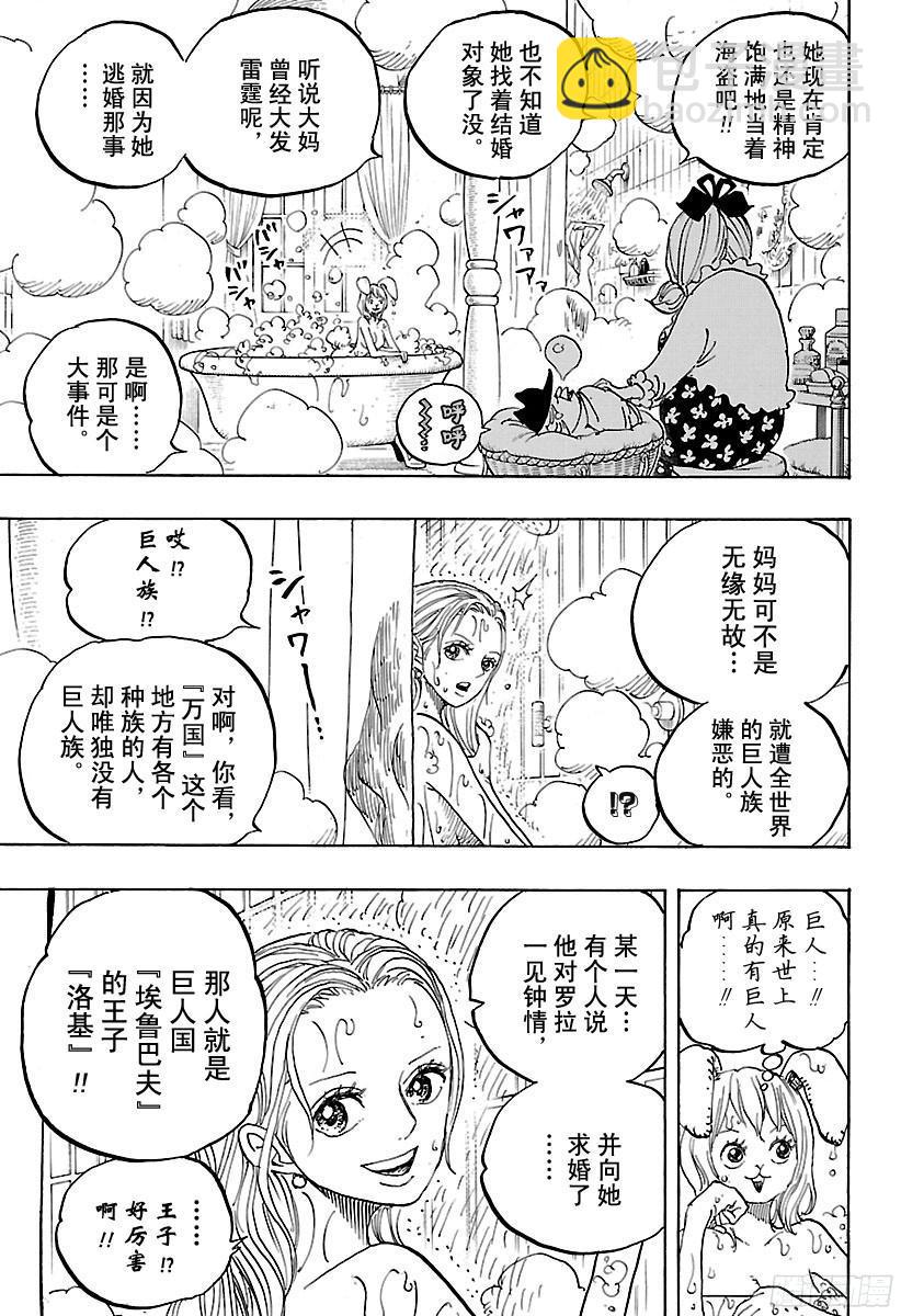 🍹航海王 第858话 会议 第10页