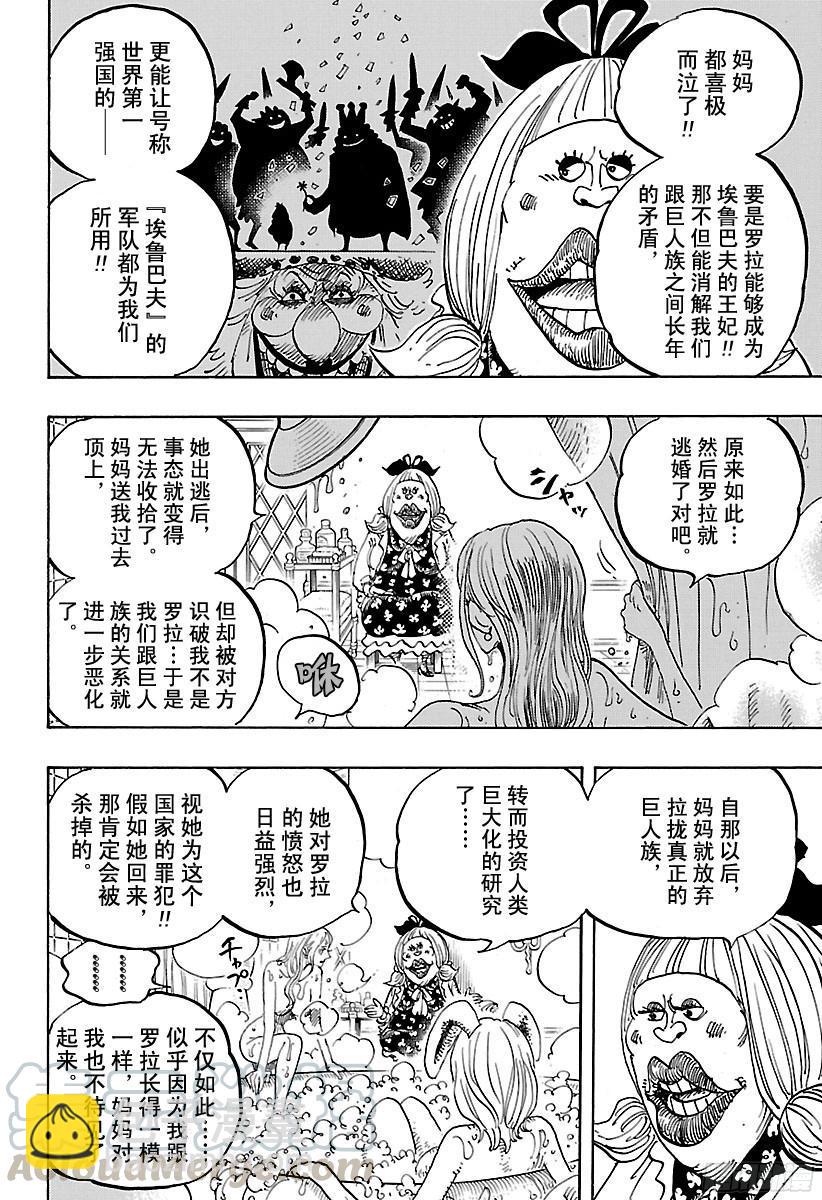 🍹航海王 第858话 会议 第11页