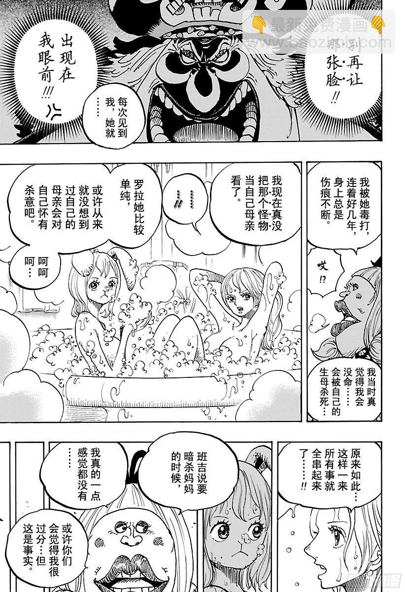 🍹航海王 第858话 会议 第12页