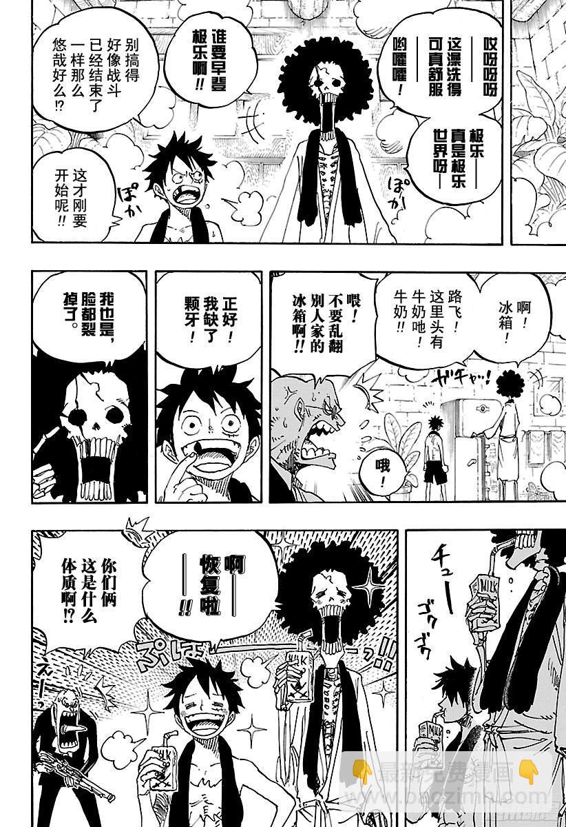 🍹航海王 第858话 会议 第13页