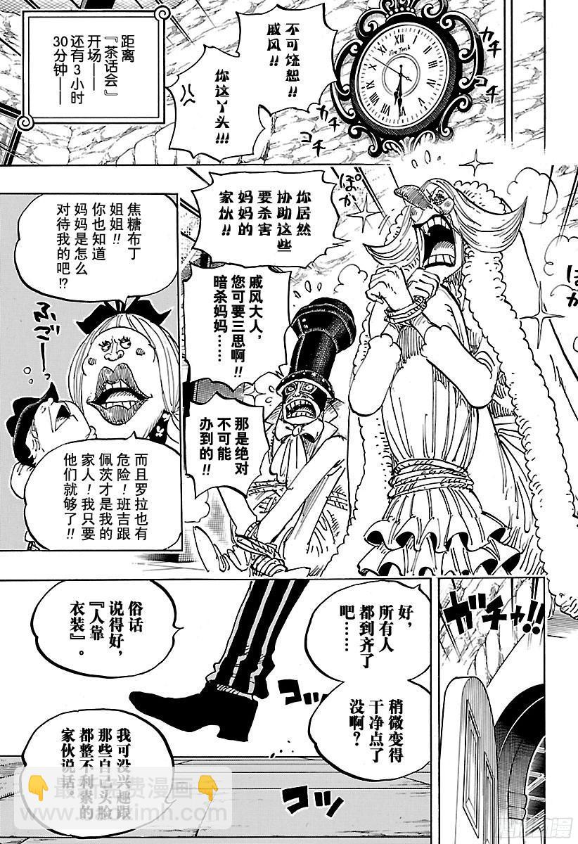 🍹航海王 第858话 会议 第14页