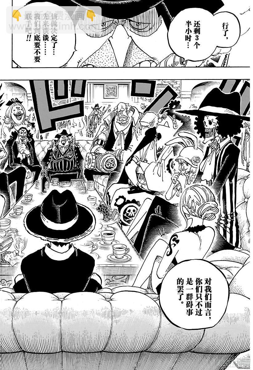 🍹航海王 第858话 会议 第15页