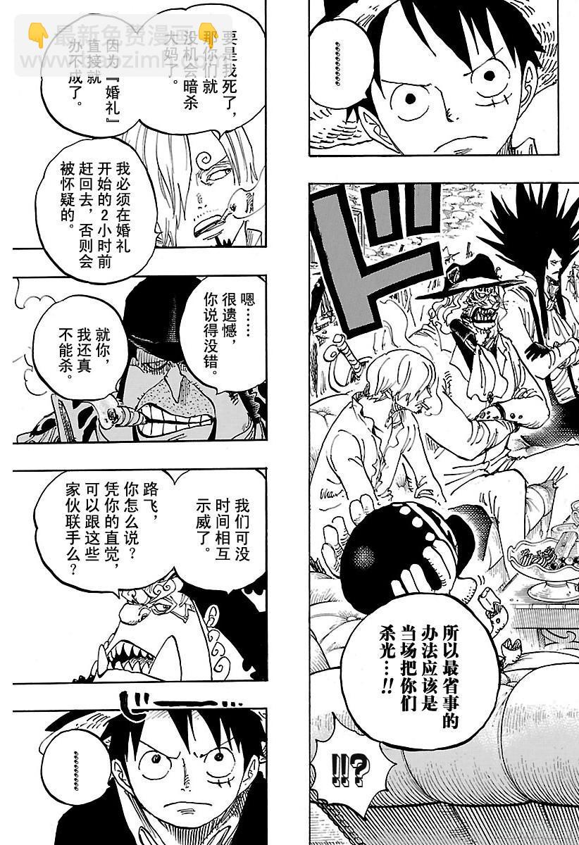 🍹航海王 第858话 会议 第16页