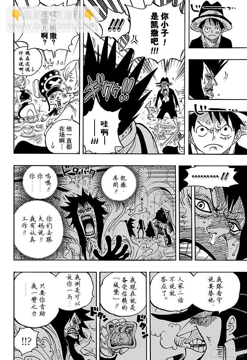 🍹航海王 第858话 会议 第17页