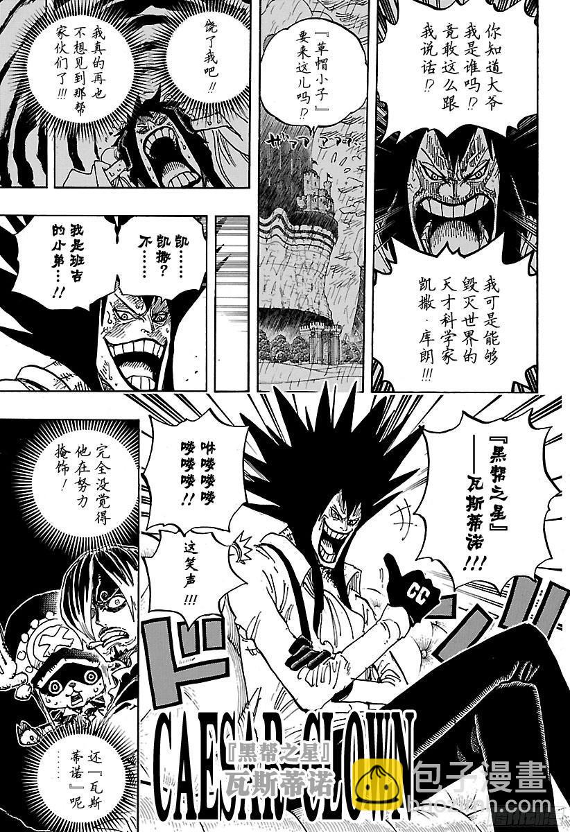 🍹航海王 第858话 会议 第18页