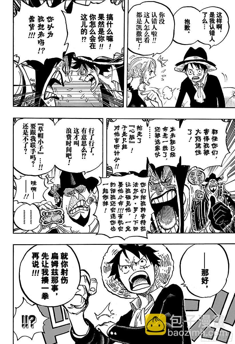 🍹航海王 第858话 会议 第19页