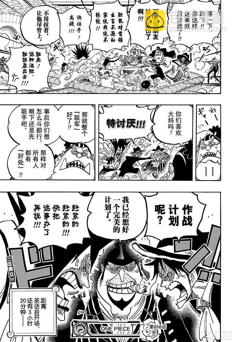 🍹航海王 第858话 会议 第20页