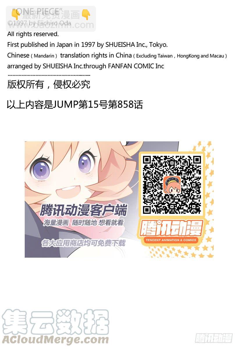 🍹航海王 第858话 会议 第21页