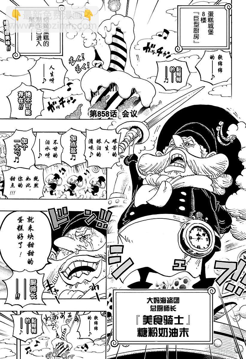 🍹航海王 第858话 会议 第4页