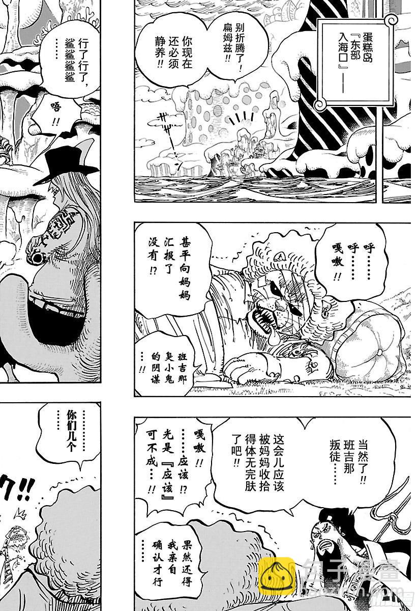 🍹航海王 第858话 会议 第5页