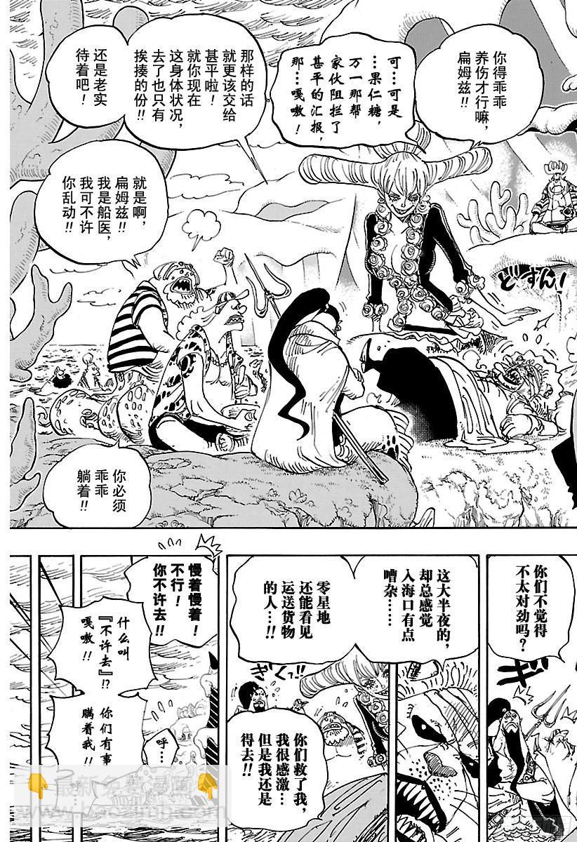 🍹航海王 第858话 会议 第6页