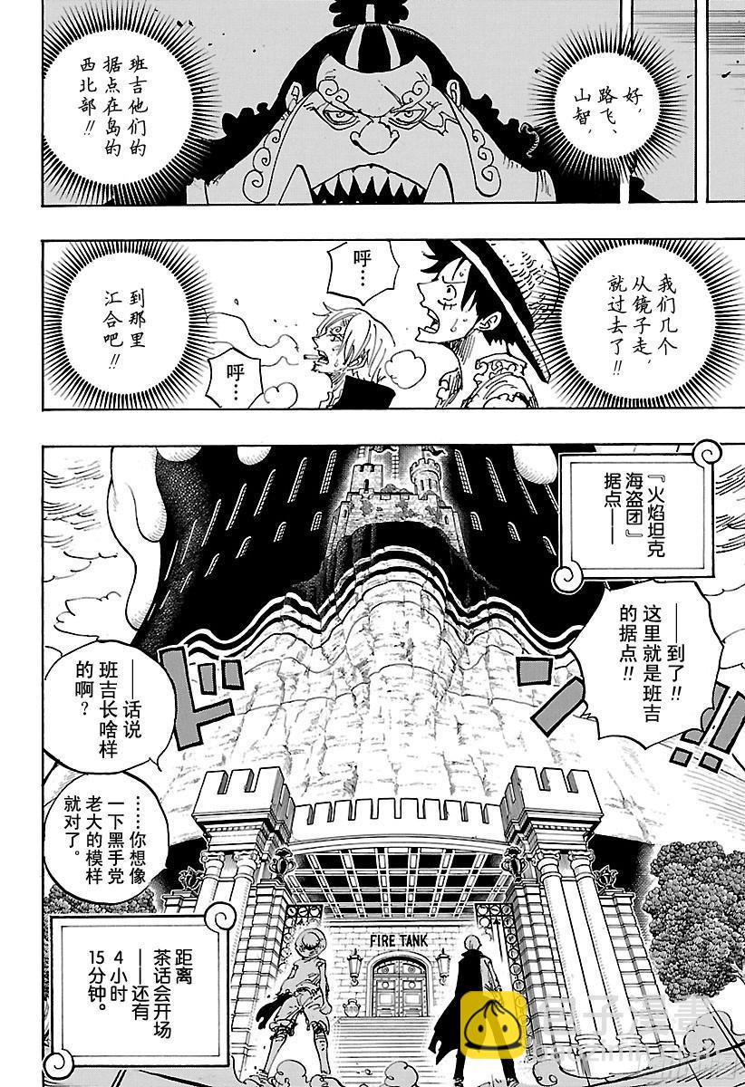 🍹航海王 第858话 会议 第7页