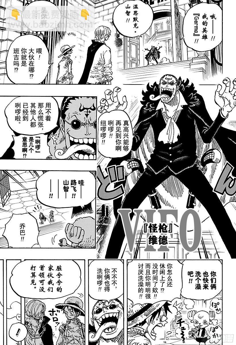 🍹航海王 第858话 会议 第8页