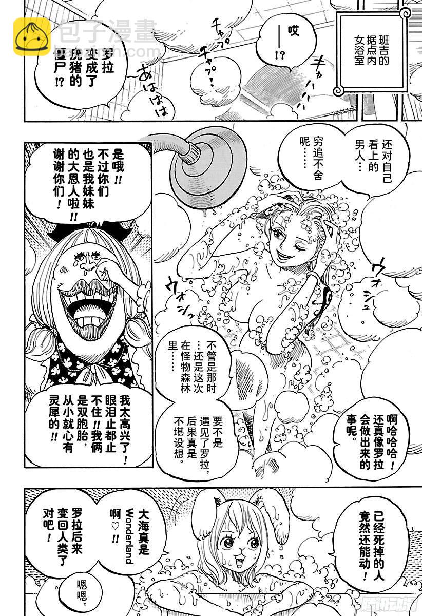 🍹航海王 第858话 会议 第9页