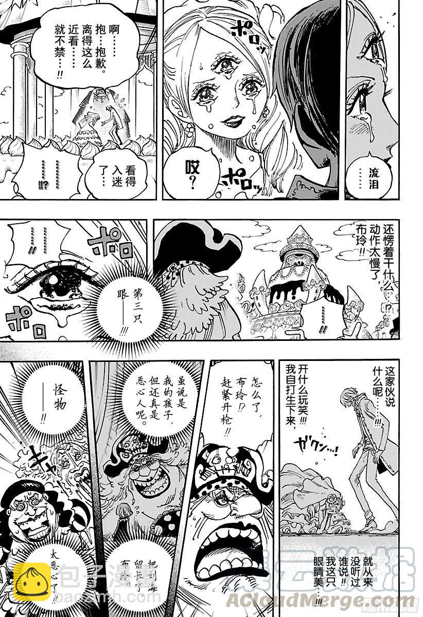 🍹航海王 第862话 头脑派 第11页