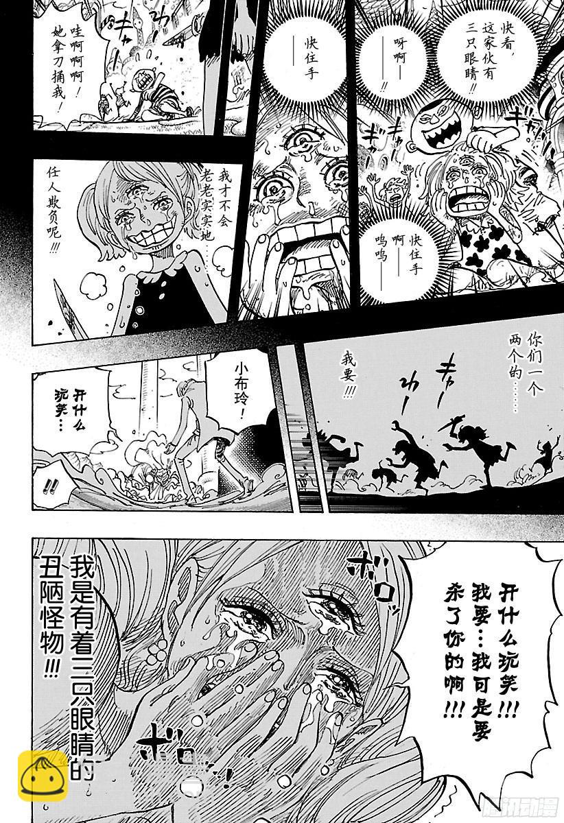 🍹航海王 第862话 头脑派 第12页