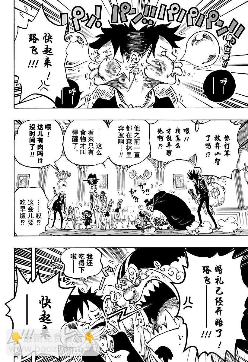 🍹航海王 第862话 头脑派 第2页