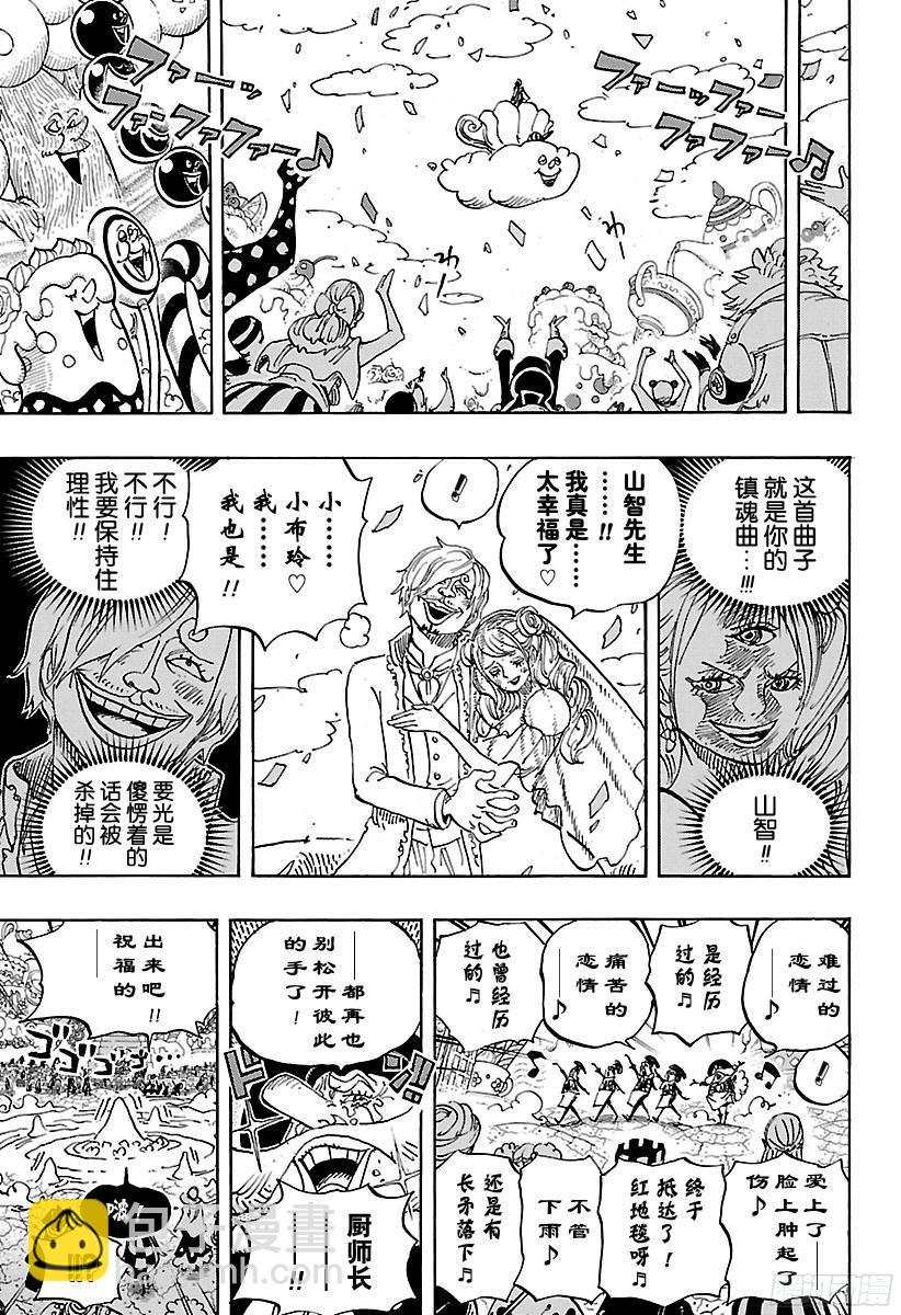 🍹航海王 第862话 头脑派 第3页