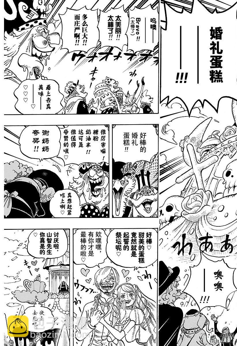 🍹航海王 第862话 头脑派 第5页