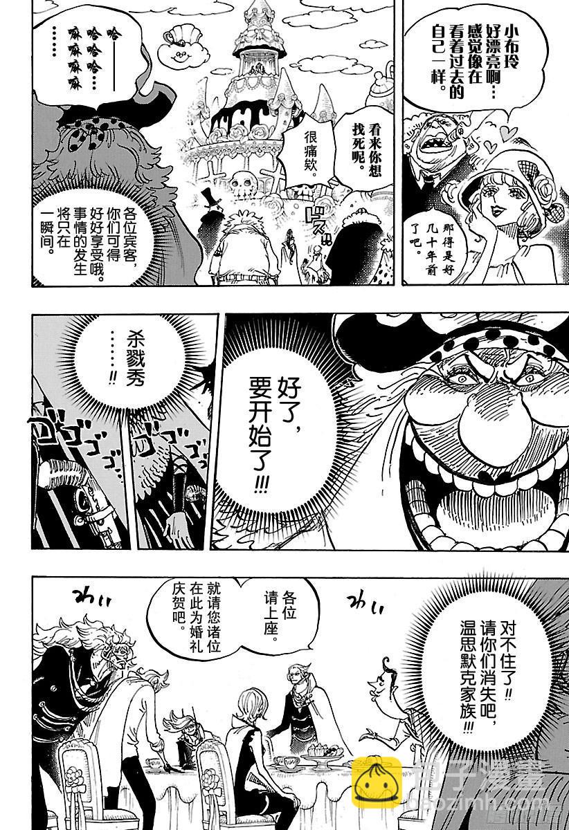 🍹航海王 第862话 头脑派 第6页